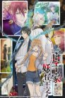 Momochi-san Chi no Ayakashi Ôji